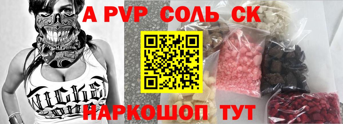 A PVP кристаллы  APVP Соль  цена наркотик  Богородск 