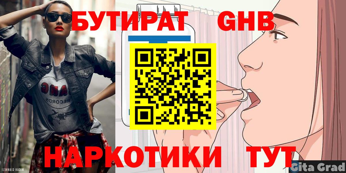 БУТИРАТ 1.4BDO Богородск