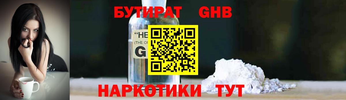Бутират  Вход с VPN  Богородск  БУТИРАТ BDO 