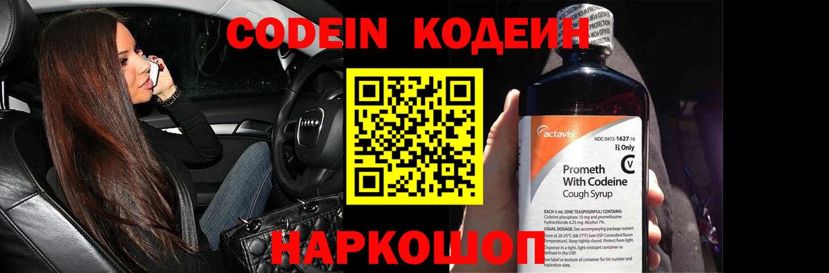 Codein Purple Drank Богородск