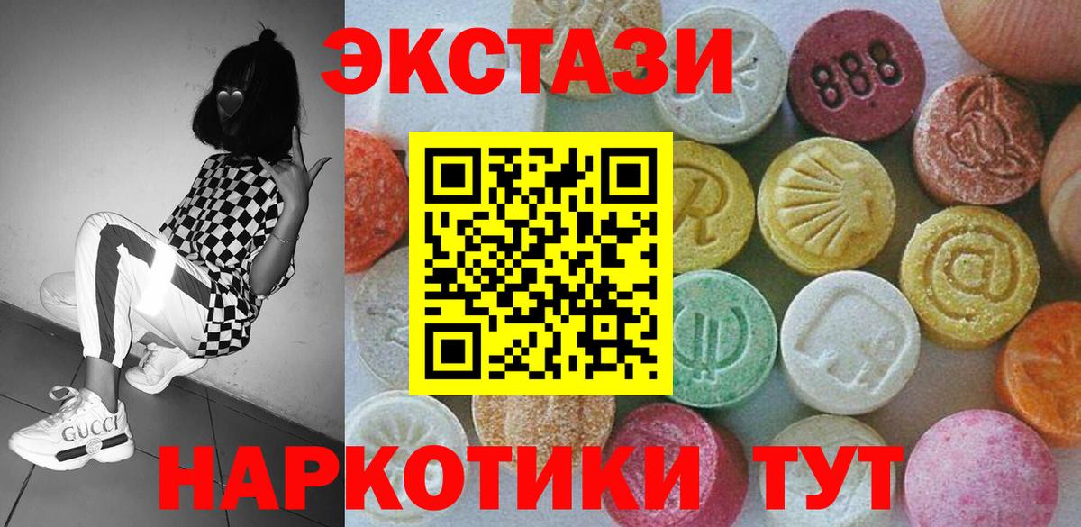 Экстази 250 мг Богородск