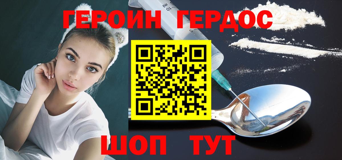 ГЕРОИН хмурый  Богородск 