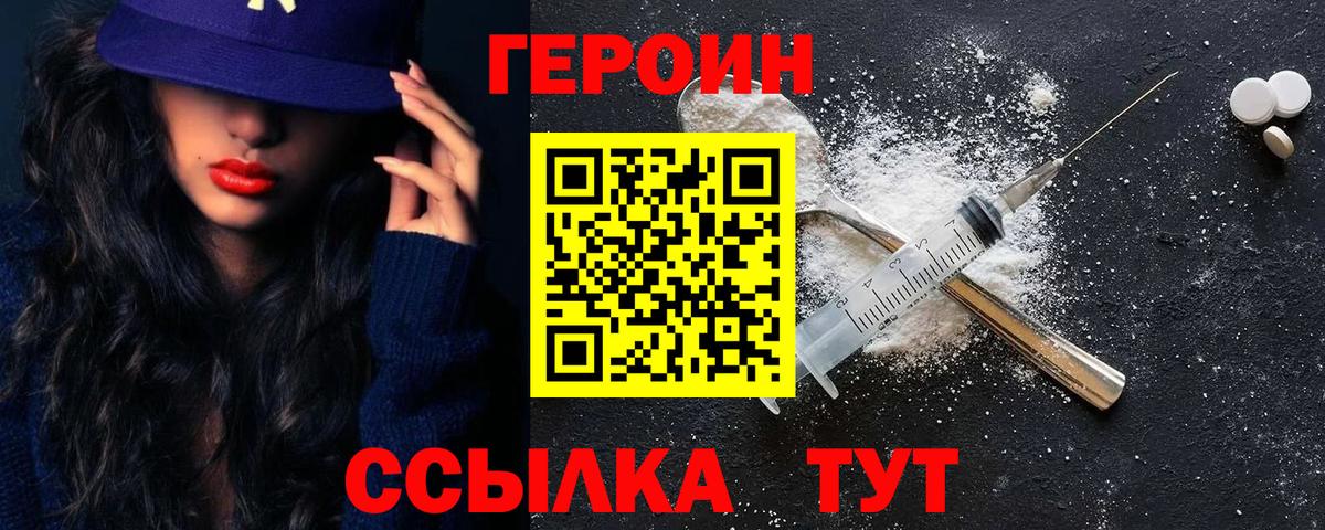 Богородск  Героин  Вход с VPN  Героин хмурый 