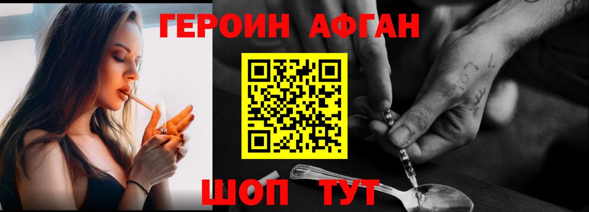 Героин Афган Богородск