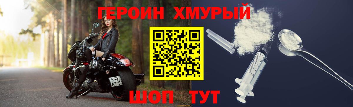 ГЕРОИН герыч Богородск
