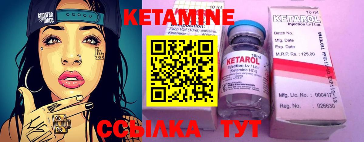КЕТАМИН ketamine Богородск