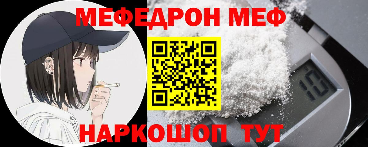 МЕФ  Вход с VPN  Богородск  Меф кристаллы  МЯУ-МЯУ VHQ 