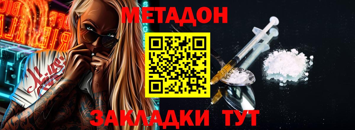 Метадон VHQ Богородск