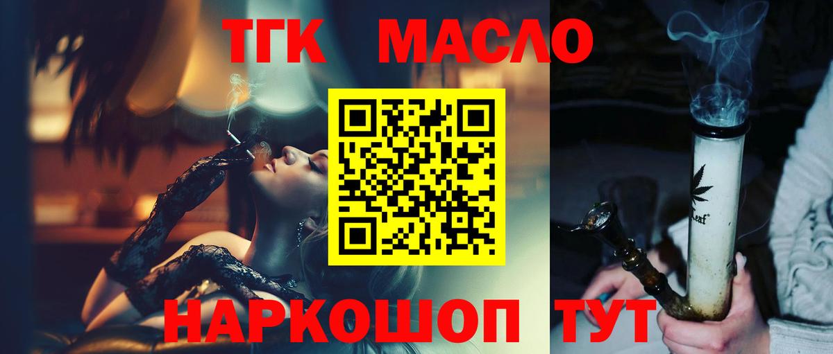 закладки  Богородск  Дистиллят ТГК гашишное масло 